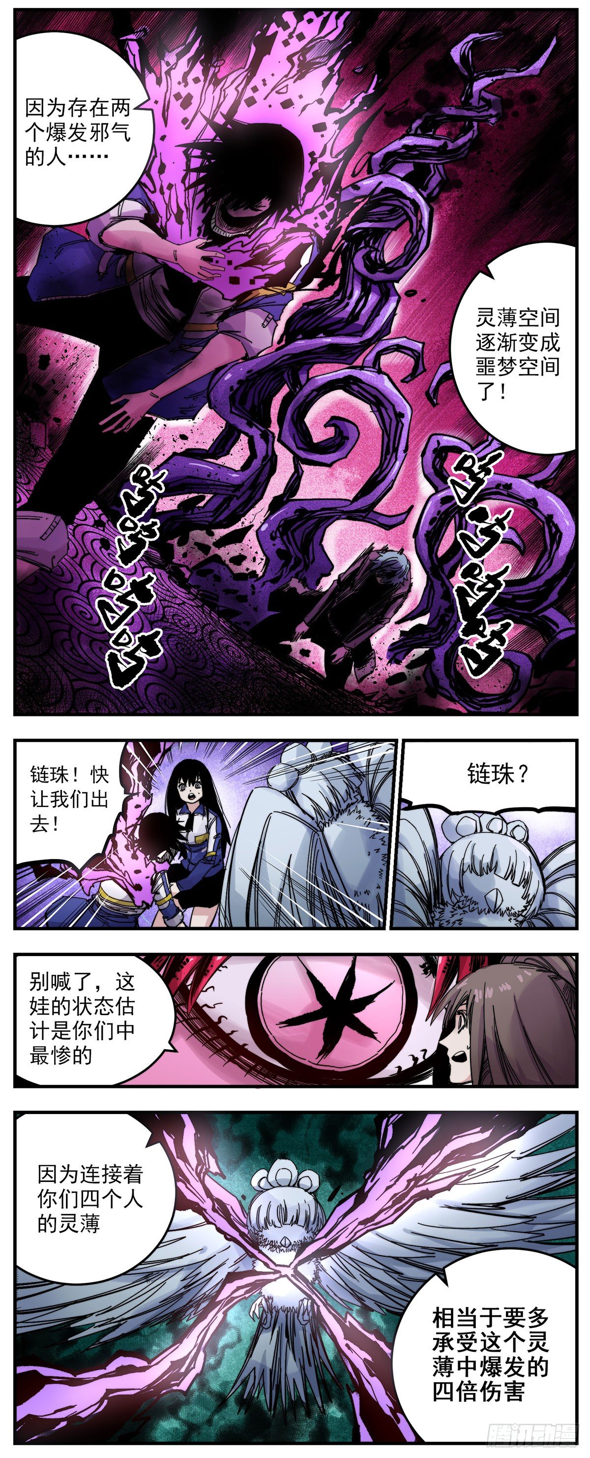 66（上）秘密潜入-第85话