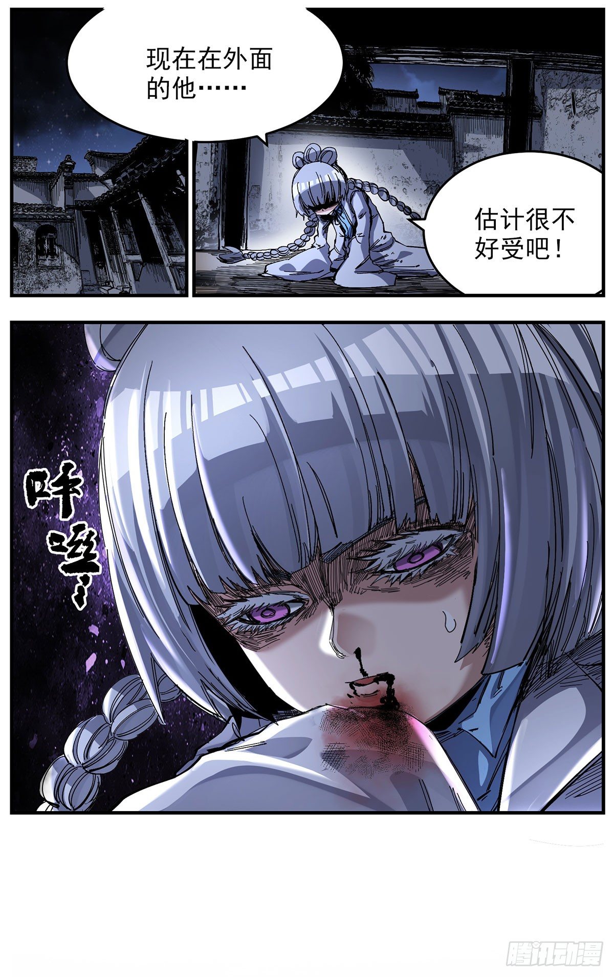 66（上）秘密潜入-第85话