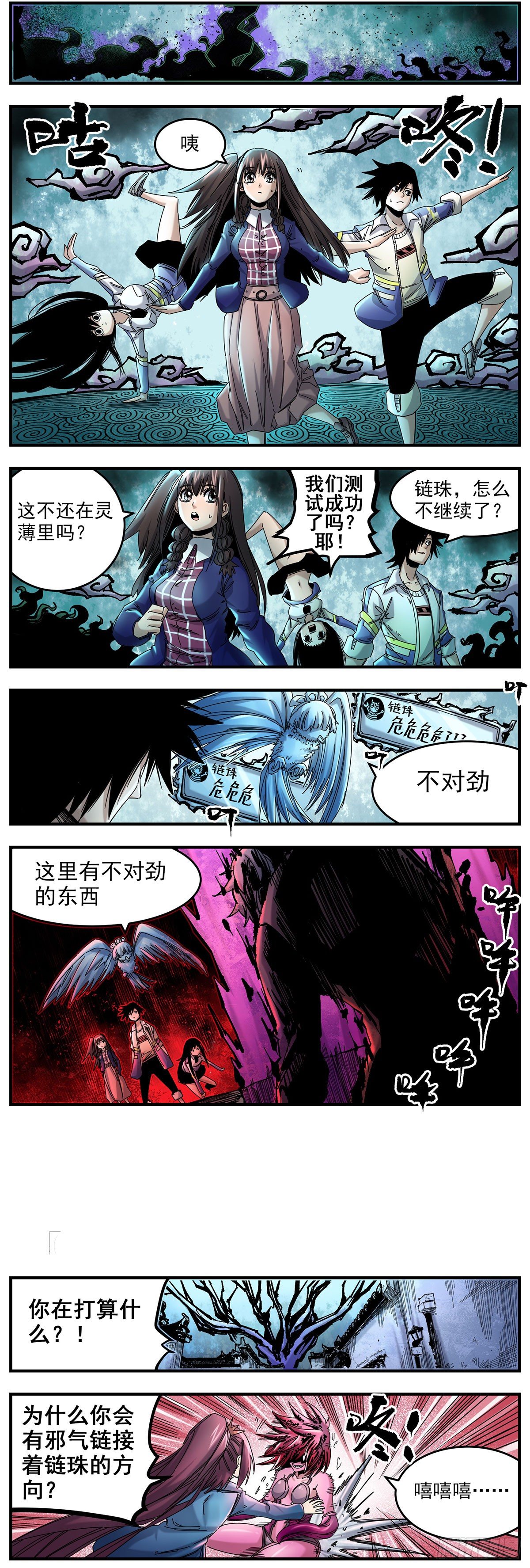 66（上）秘密潜入-第85话