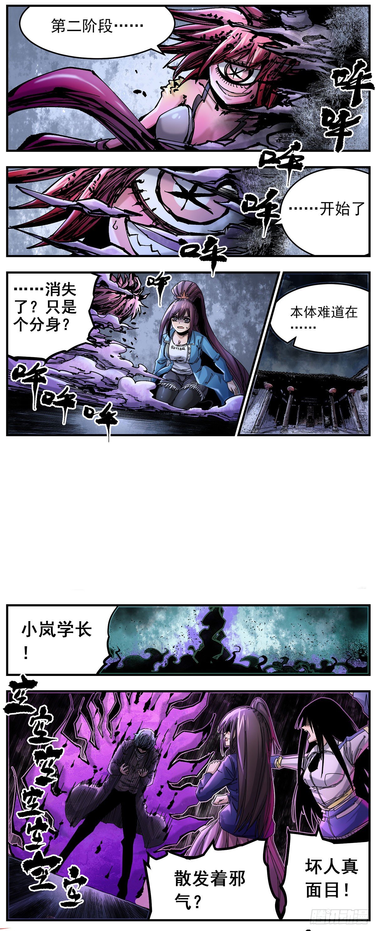 66（上）秘密潜入-第85话