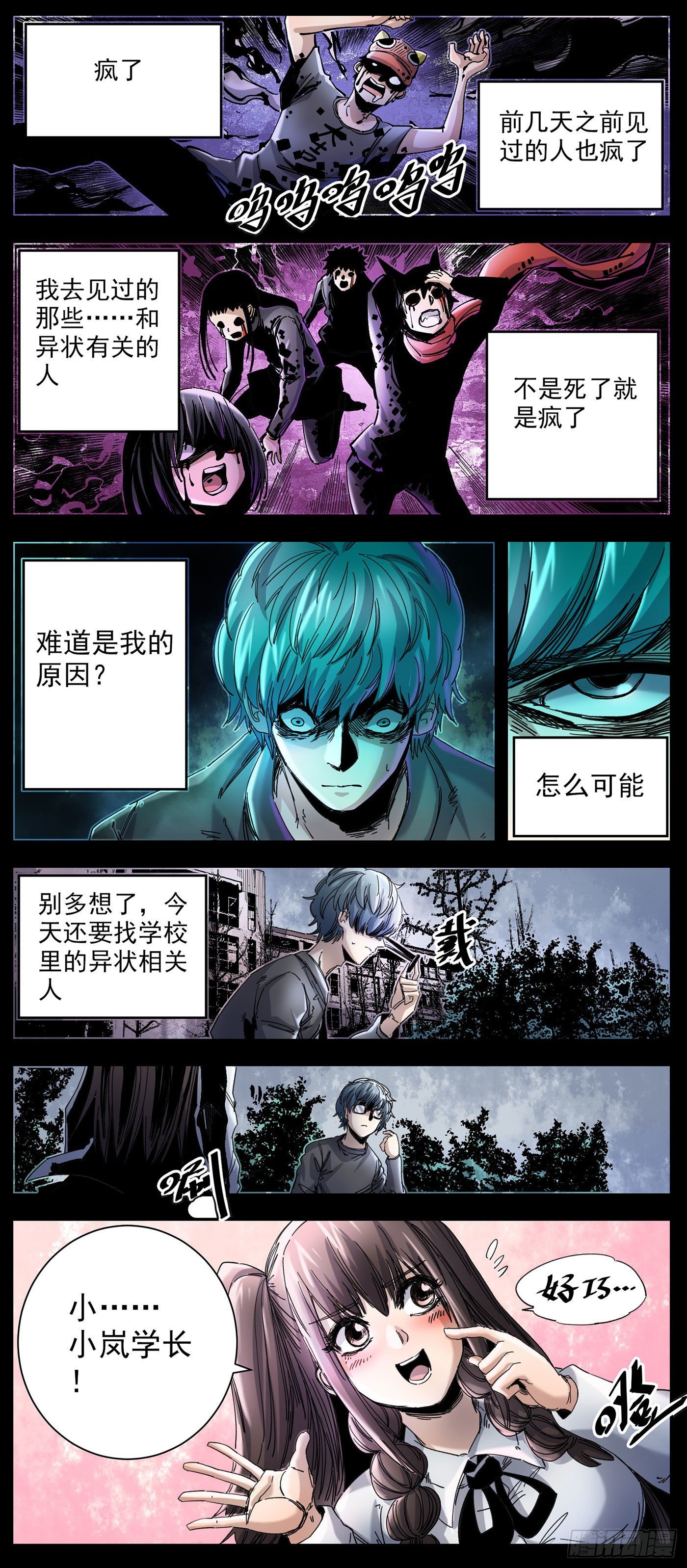 69 说什么鬼话-第91话