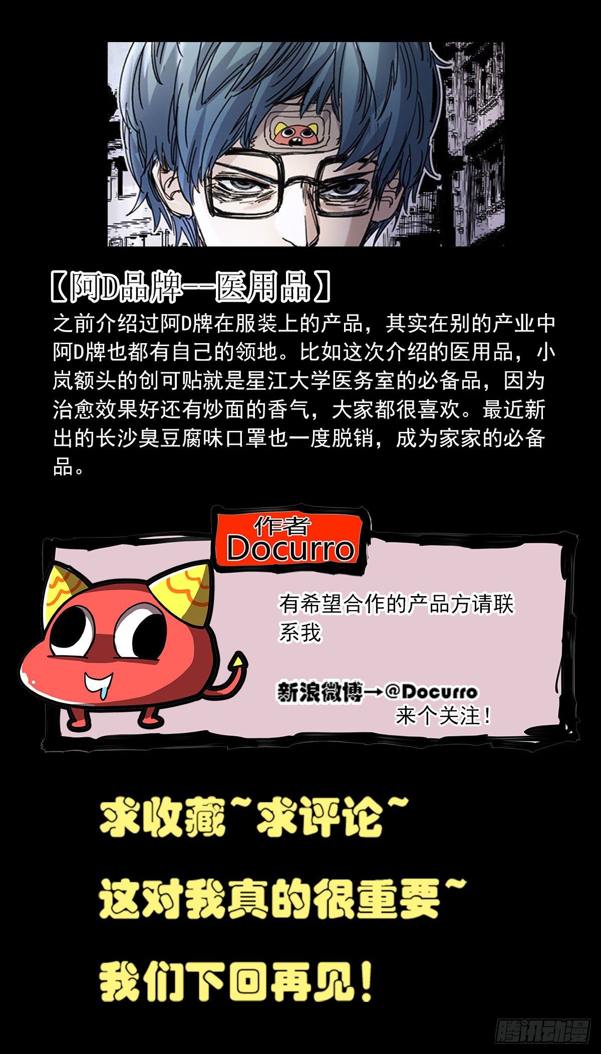 69 说什么鬼话-第91话