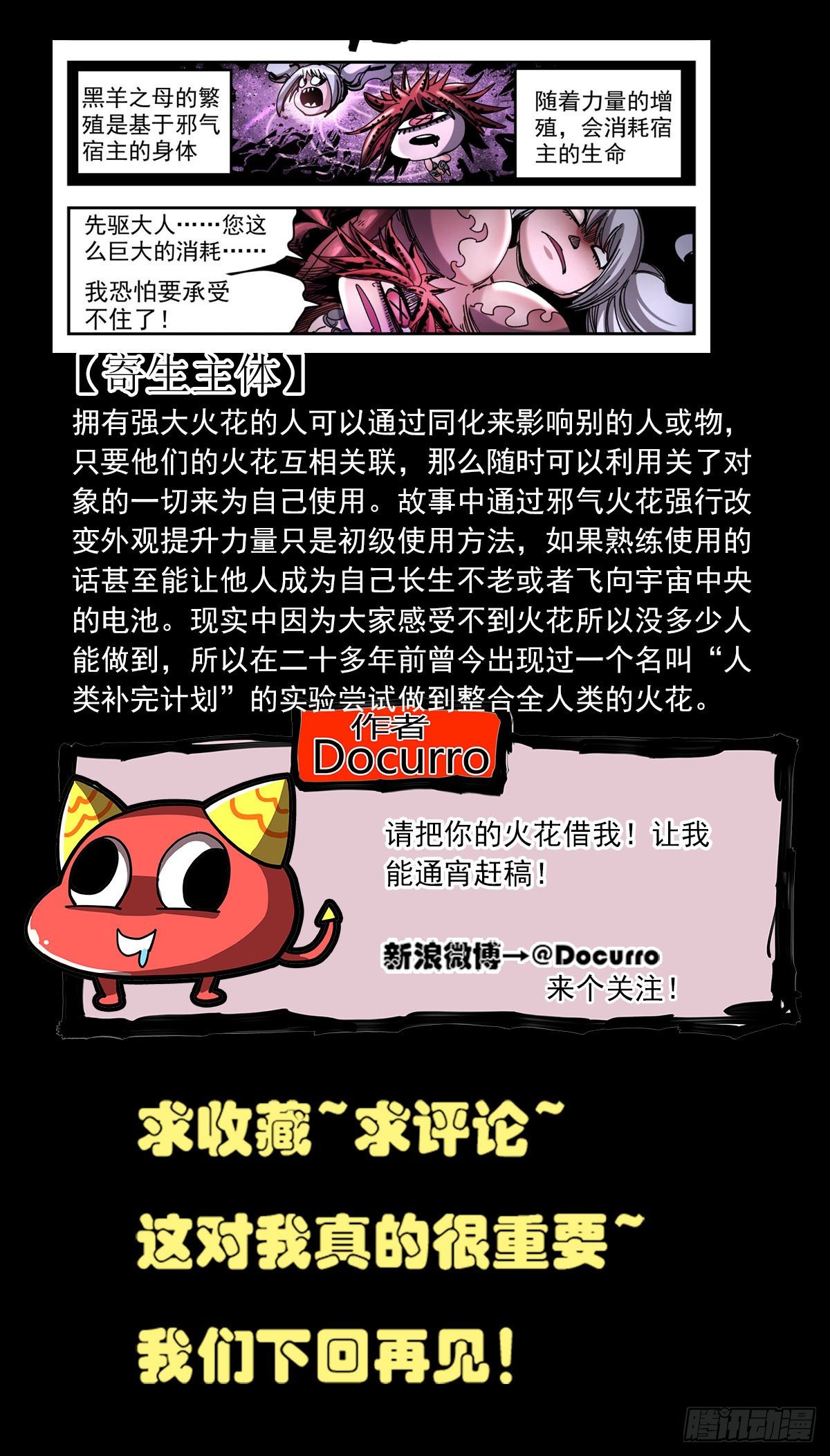 77 真正的后备军-第99话