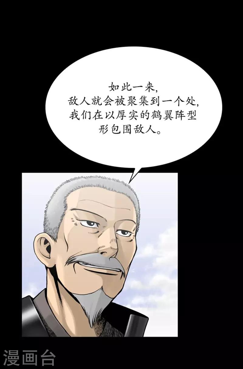 狸之魔爪 - 第101話 - 4