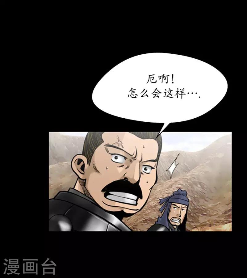 狸之魔爪 - 第101話 - 4