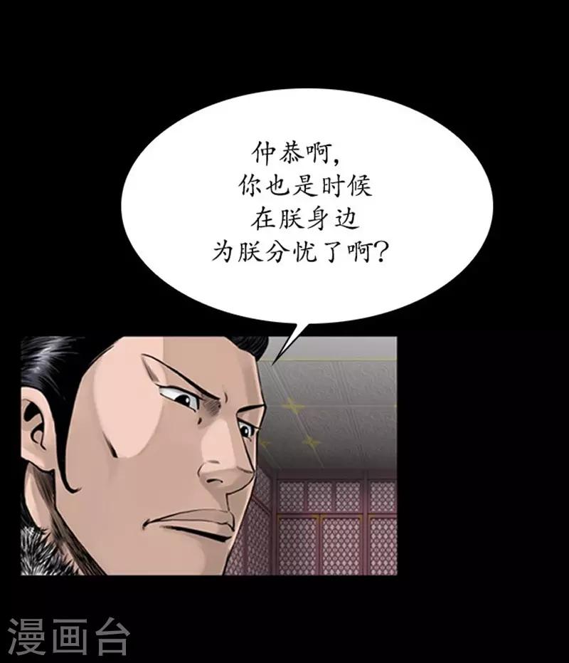 狸之魔爪 - 第103話 - 6