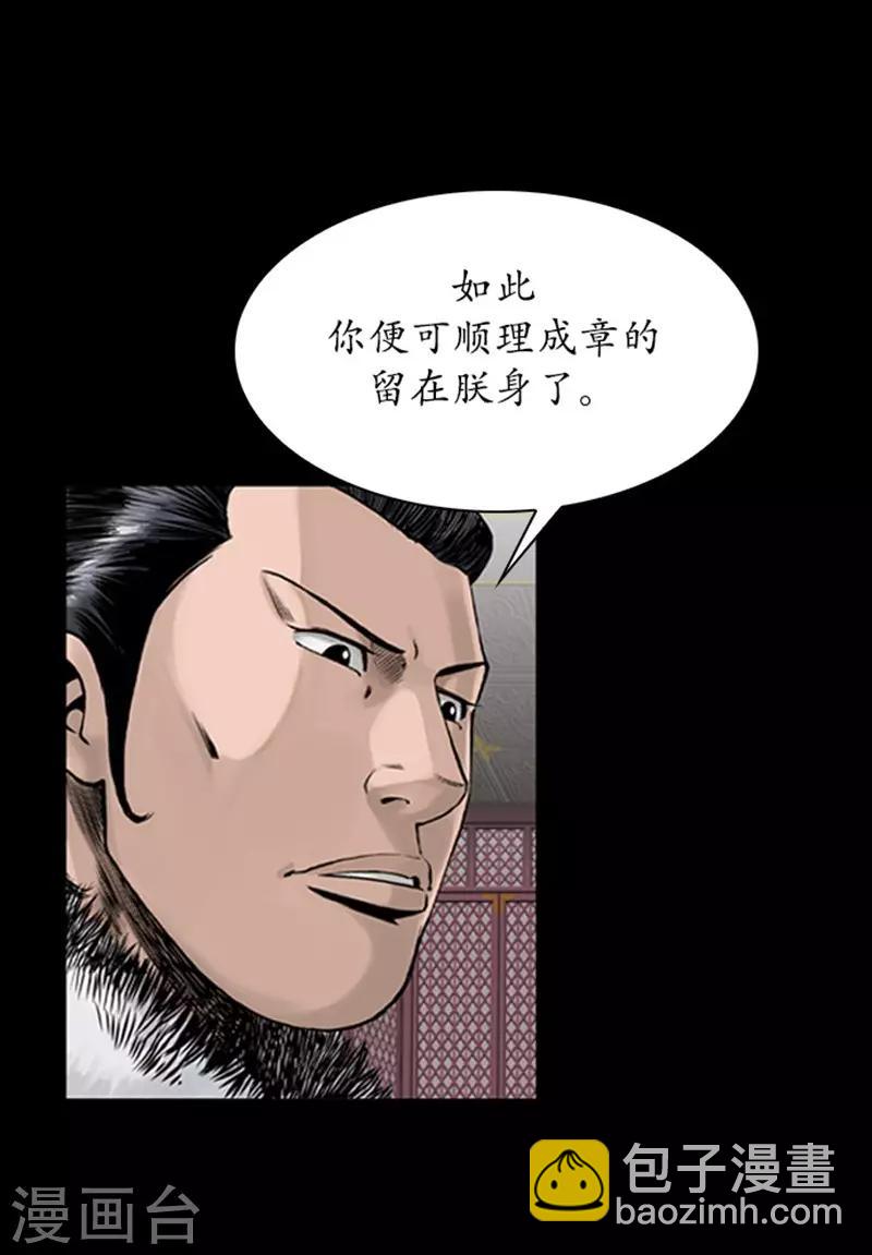 狸之魔爪 - 第103話 - 6