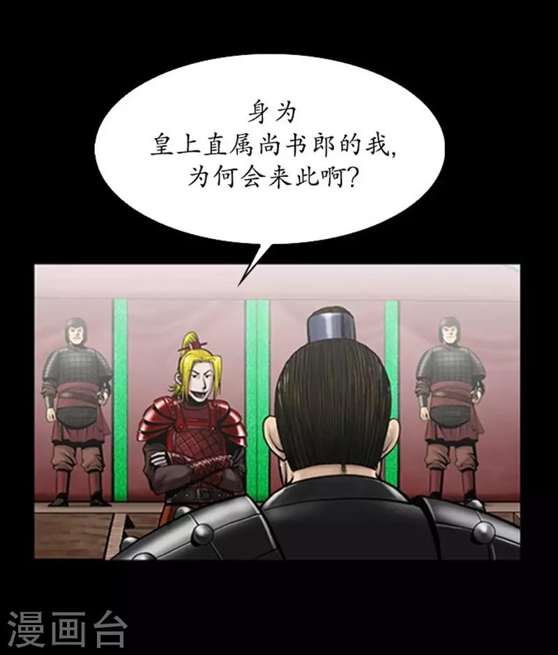 狸之魔爪 - 第103話 - 2