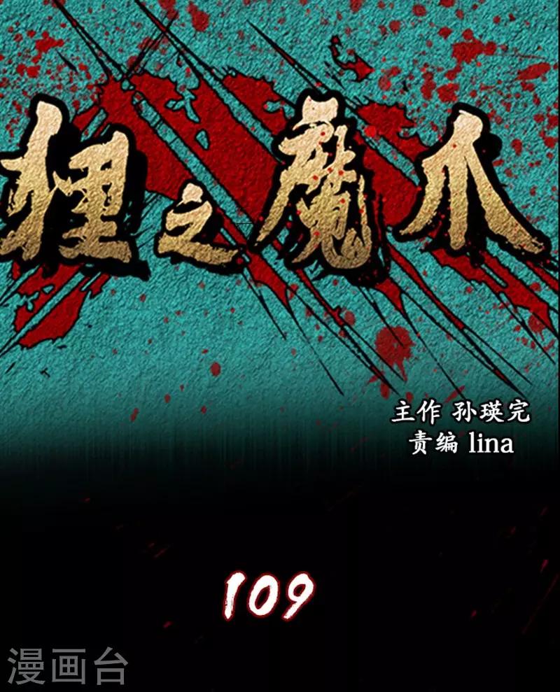 狸之魔爪 - 第109話(1/2) - 1