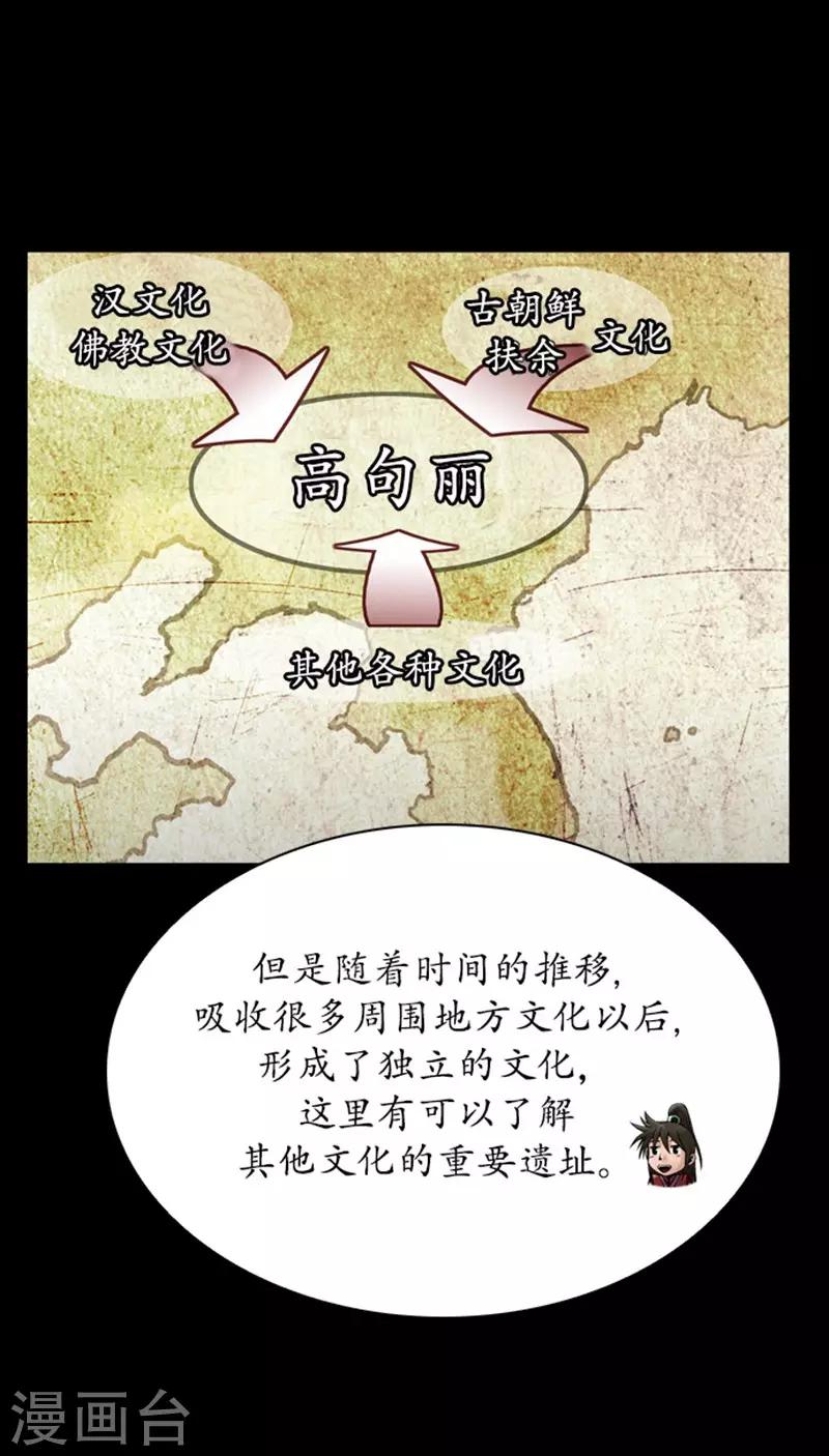 狸之魔爪 - 第109話(1/2) - 5