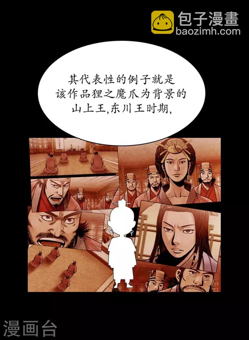 狸之魔爪 - 第109話(1/2) - 2