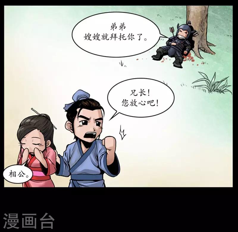 狸之魔爪 - 第109話(1/2) - 6