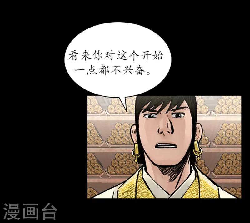 狸之魔爪 - 第33話 - 3