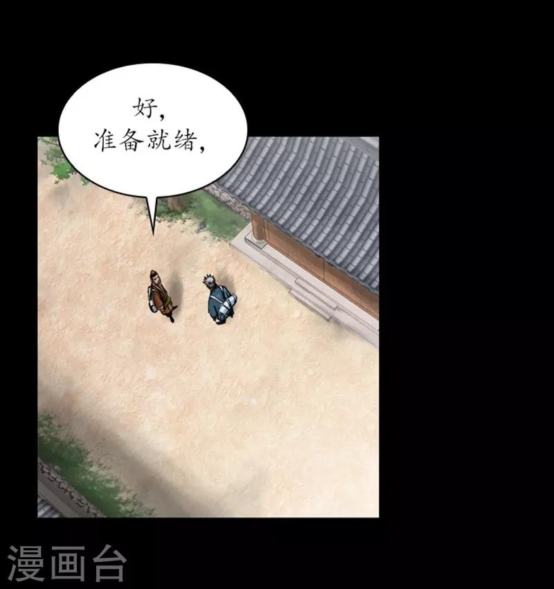 狸之魔爪 - 第37話 - 5