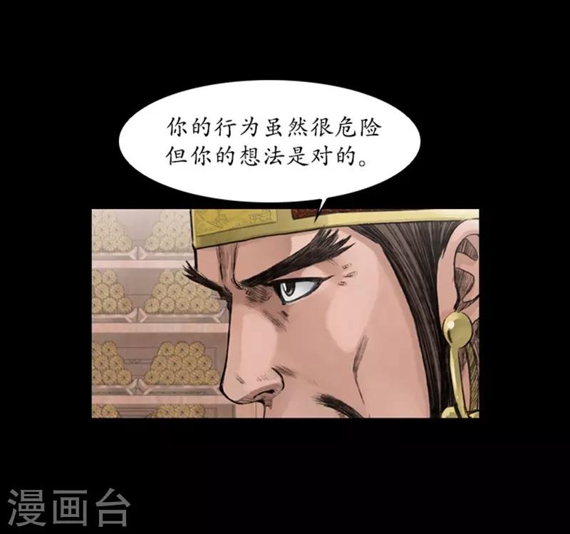 狸之魔爪 - 第41話 - 2