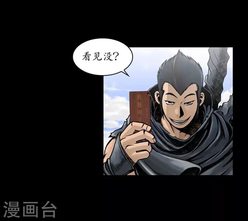 狸之魔爪 - 第47話 - 4