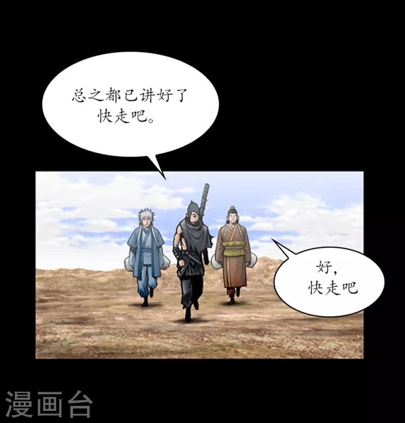 狸之魔爪 - 第53話 - 1