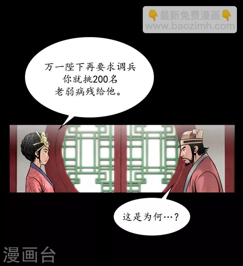 狸之魔爪 - 第55話 - 6