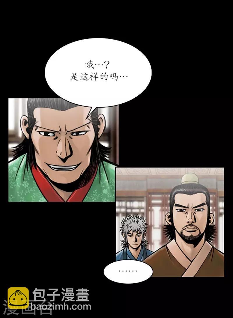 狸之魔爪 - 第59話 - 3