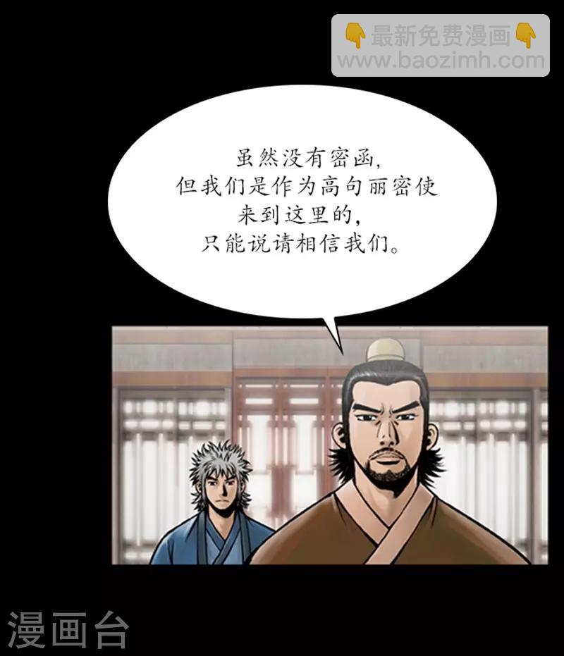 狸之魔爪 - 第59話 - 5