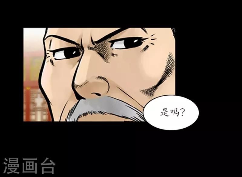 狸之魔爪 - 第61話 - 4