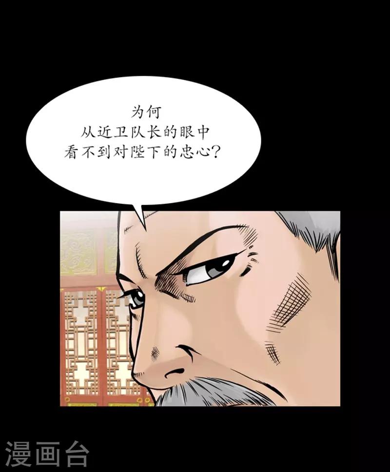 狸之魔爪 - 第61話 - 5