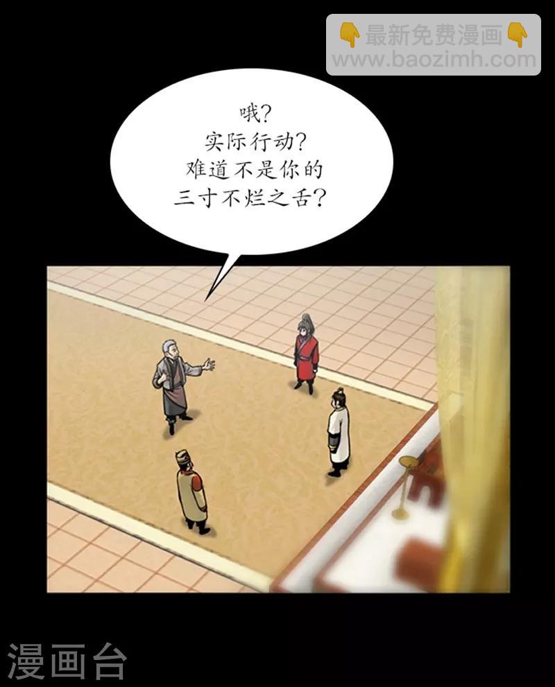 狸之魔爪 - 第61話 - 1