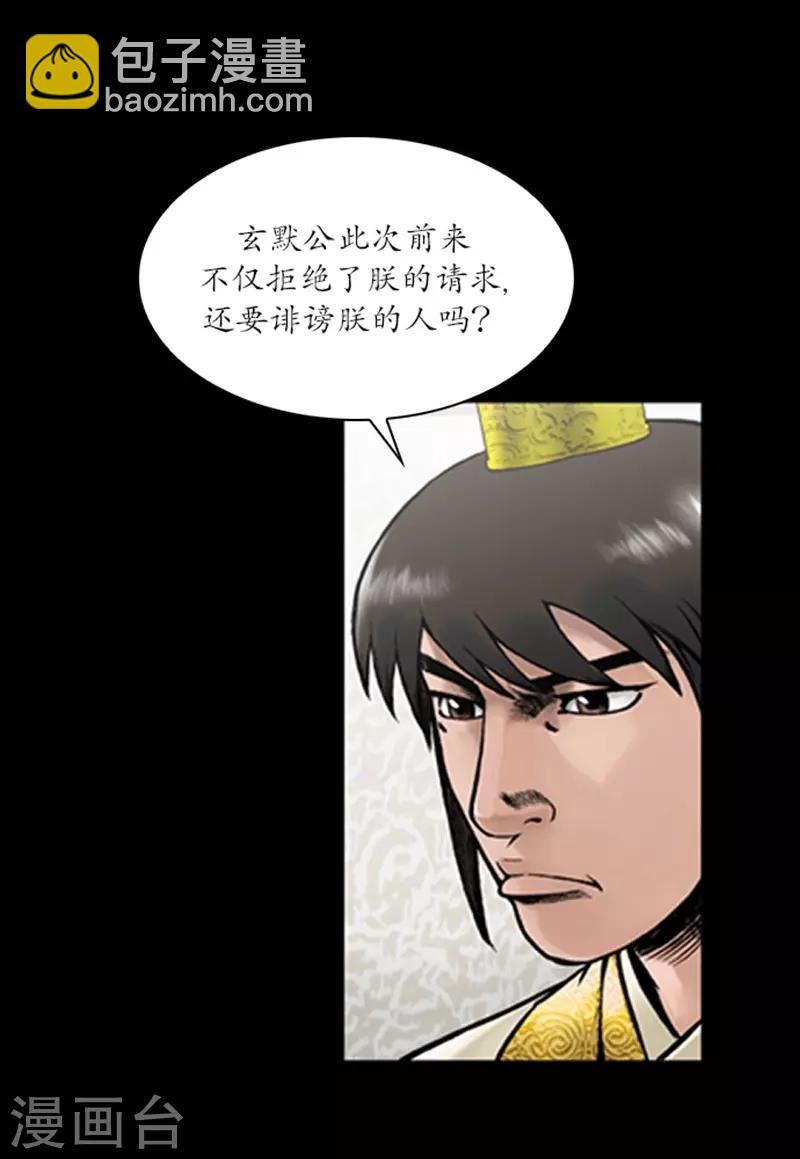 狸之魔爪 - 第61話 - 2