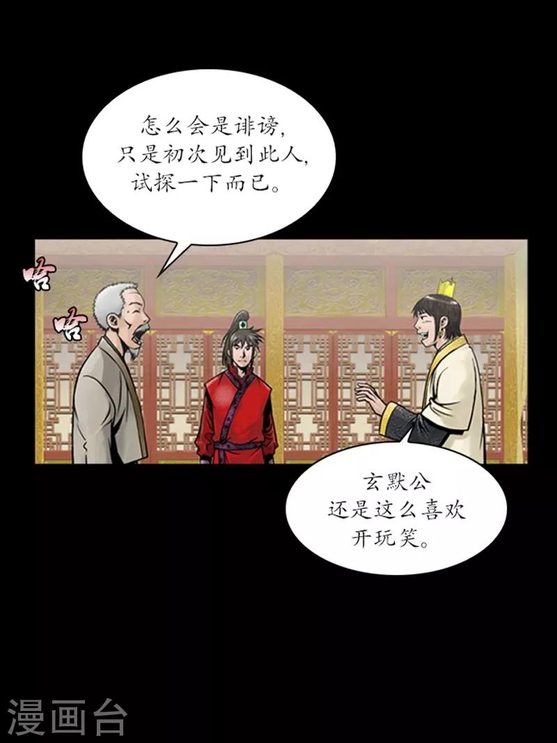 狸之魔爪 - 第61話 - 3