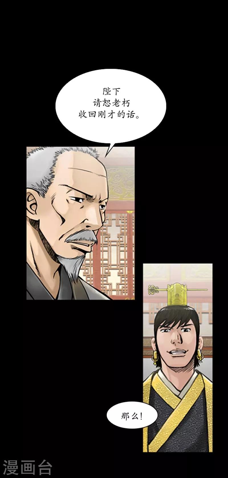 狸之魔爪 - 第61話 - 4