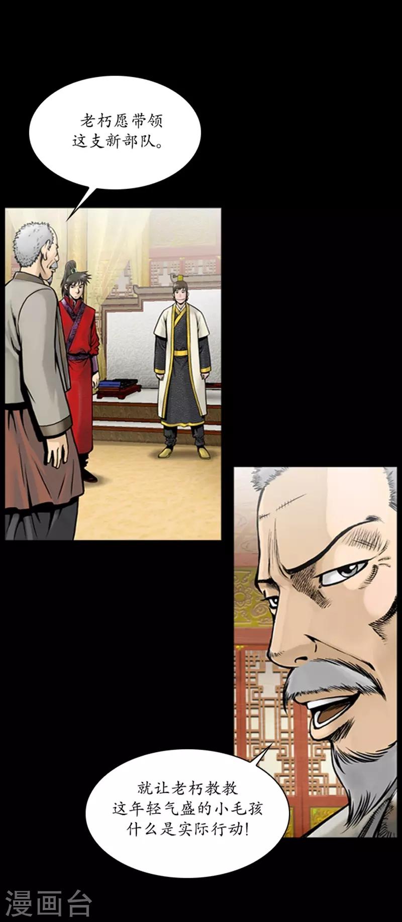 狸之魔爪 - 第61話 - 1