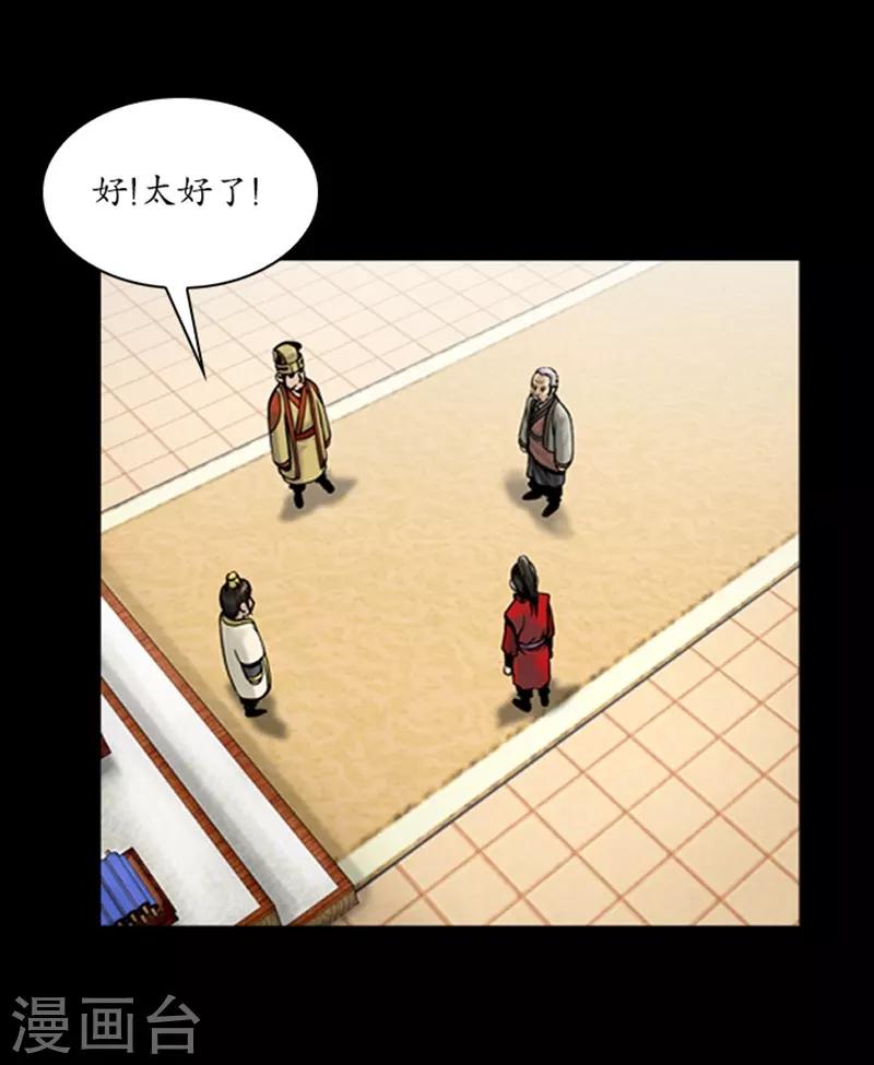 狸之魔爪 - 第61話 - 2