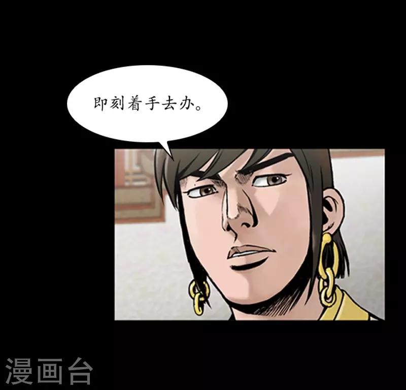 狸之魔爪 - 第61話 - 4