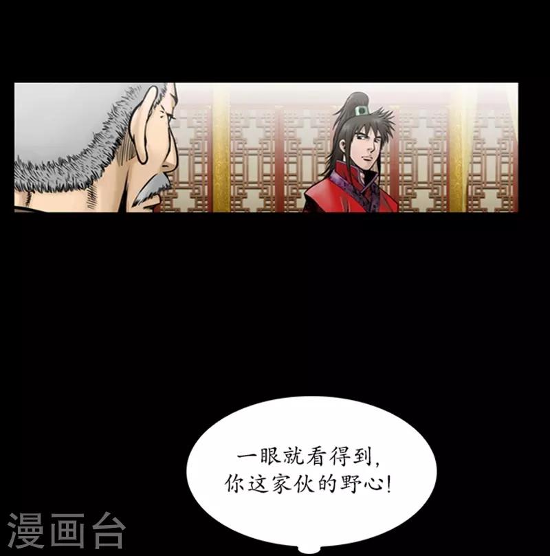 狸之魔爪 - 第61話 - 6