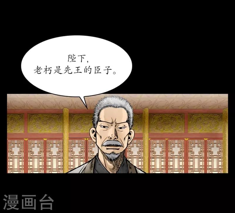 狸之魔爪 - 第61話 - 4
