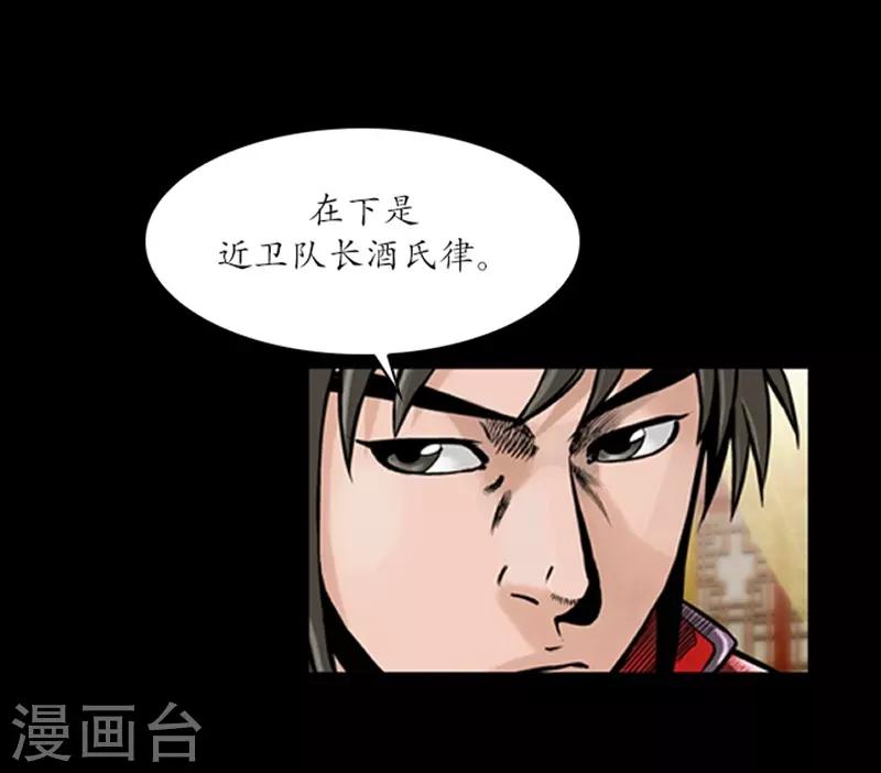 狸之魔爪 - 第61話 - 3