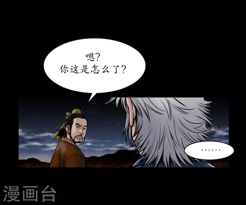 狸之魔爪 - 第67話 - 1