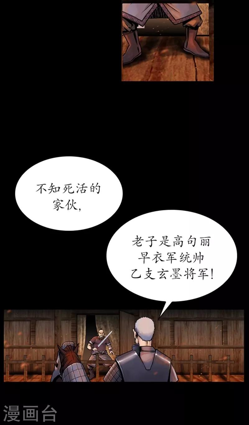 狸之魔爪 - 第67话 - 2