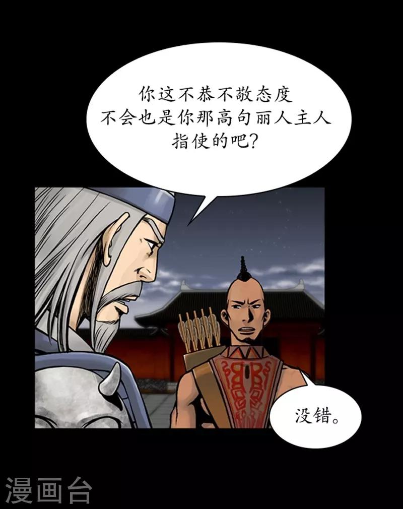 狸之魔爪 - 第71話 - 2