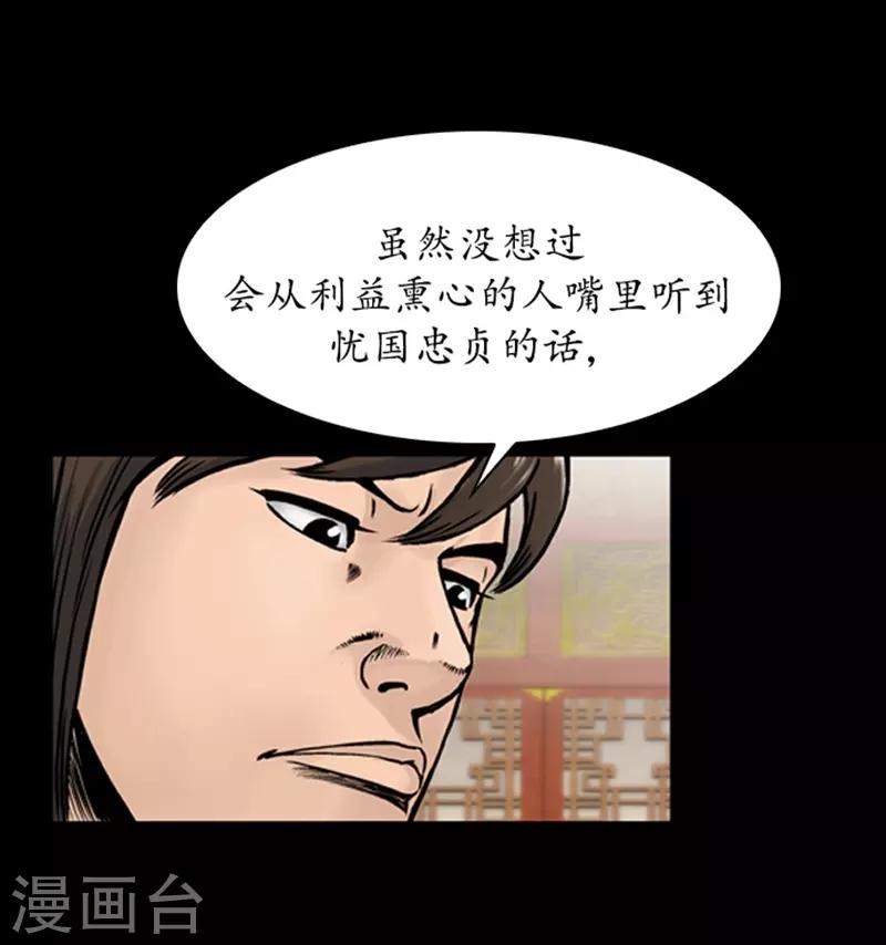 狸之魔爪 - 第73話 - 6