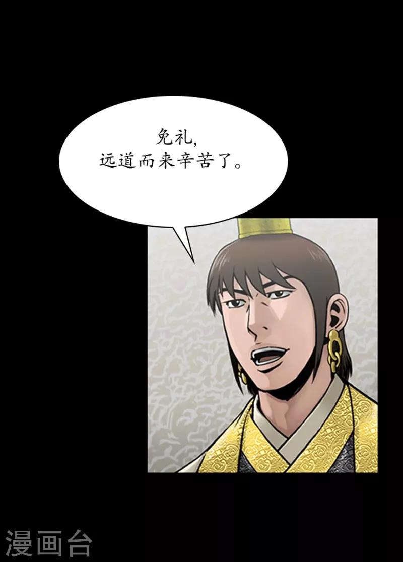 狸之魔爪 - 第75話 - 4