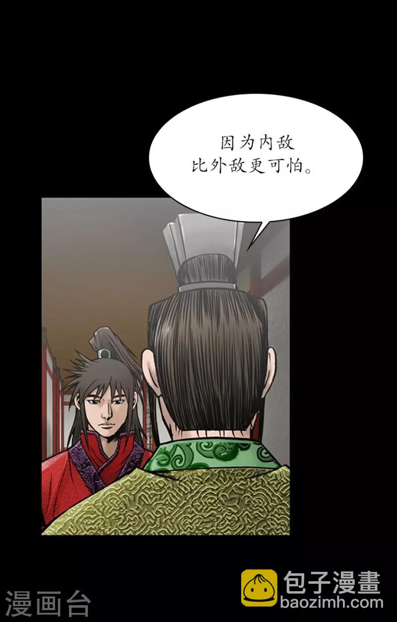 狸之魔爪 - 第77話 - 2