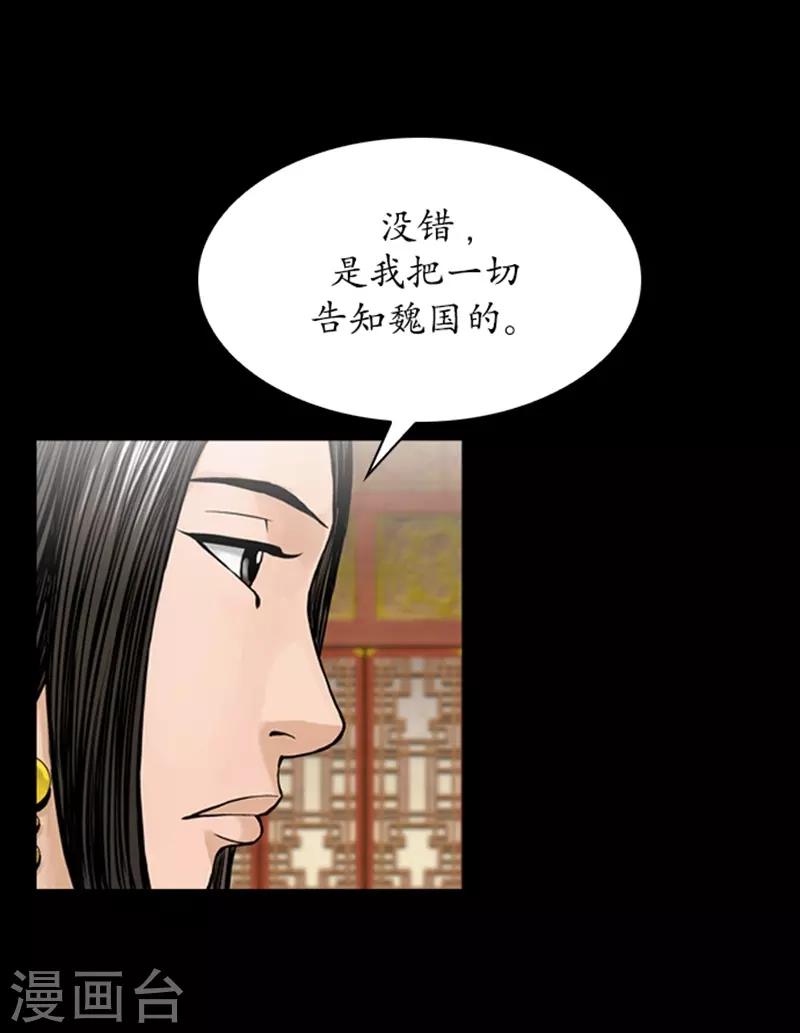 狸之魔爪 - 第79話 - 2