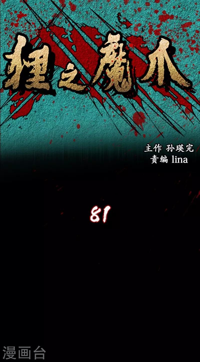 狸之魔爪 - 第81話 - 1