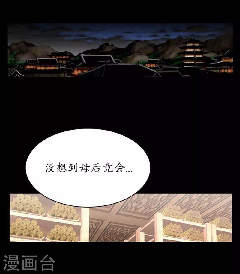 狸之魔爪 - 第81話 - 5