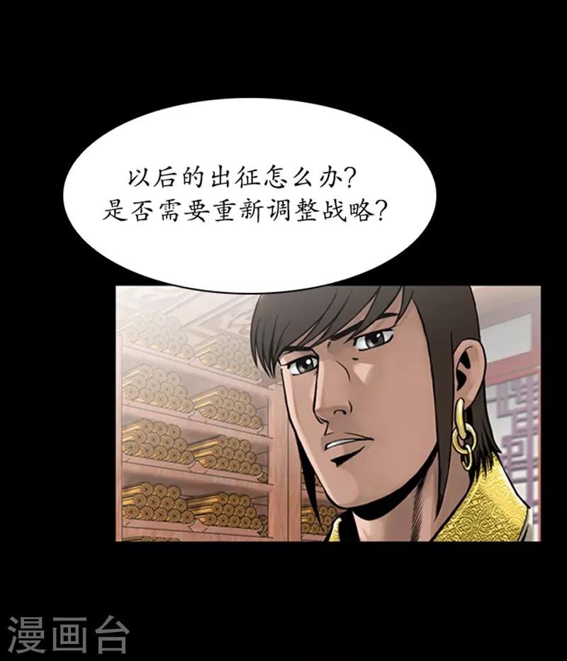 狸之魔爪 - 第81话 - 2