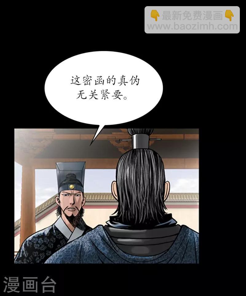 狸之魔爪 - 第81話 - 4