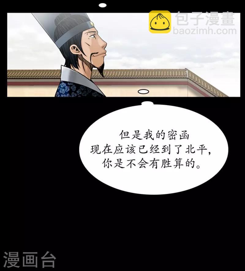 狸之魔爪 - 第85話 - 4