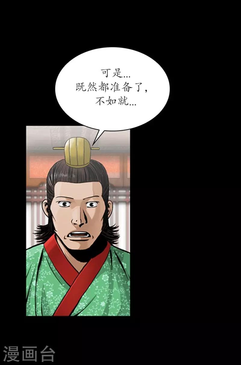 狸之魔爪 - 第87話 - 6