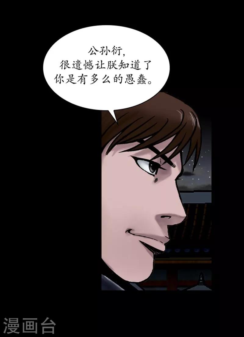 狸之魔爪 - 第89話 - 6